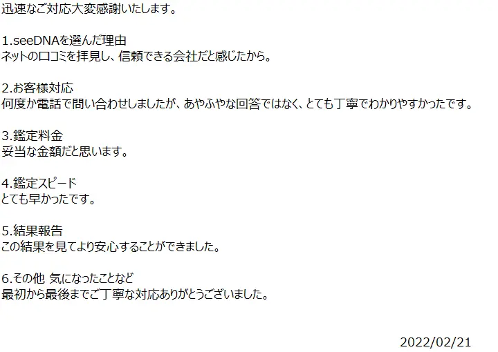 お客様からのメール