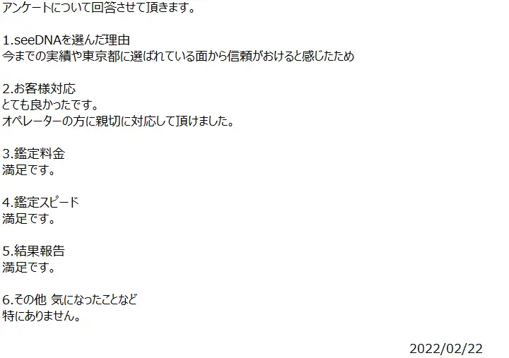 お客様からのメール