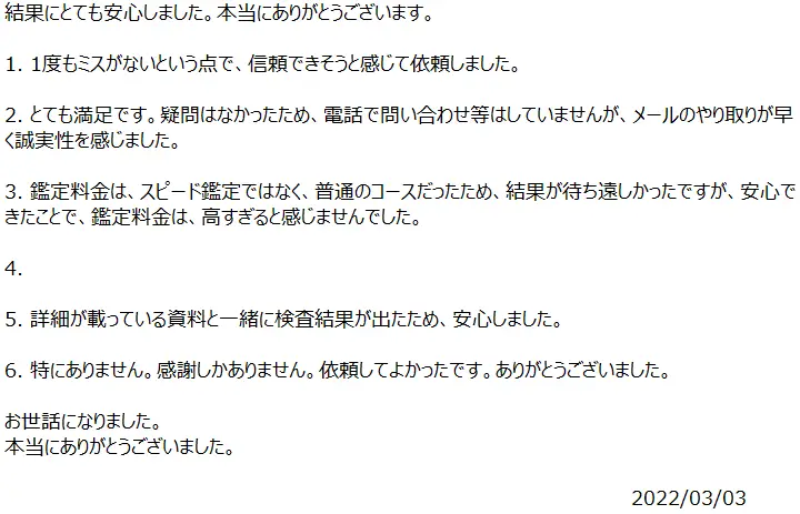 お客様からのメール