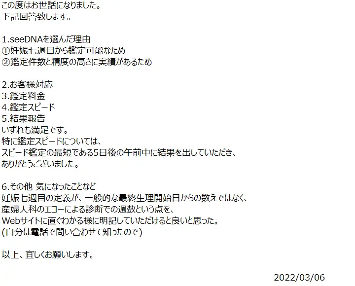 お客様からのメール