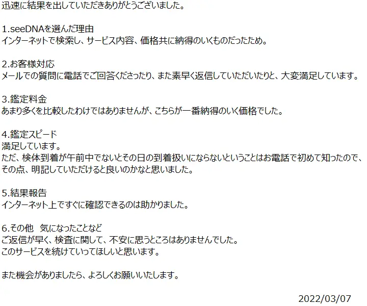 お客様からのメール