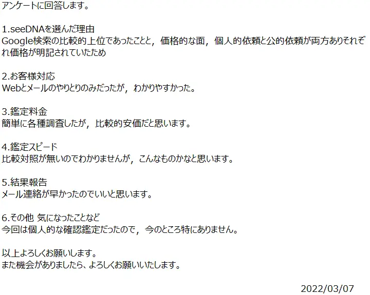お客様からのメール