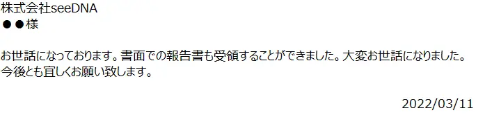 お客様からのメール