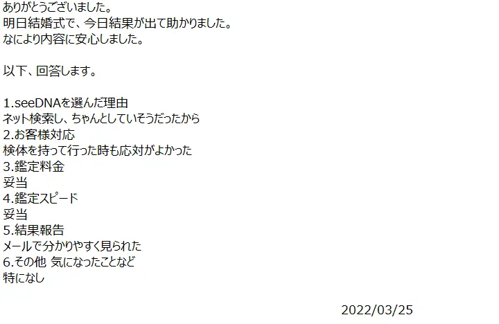 お客様からのメール