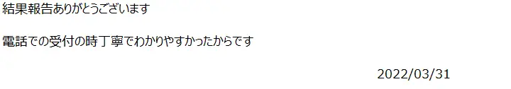 お客様からのメール