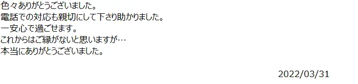 お客様からのメール