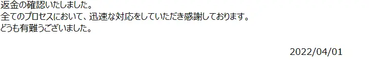 お客様からのメール