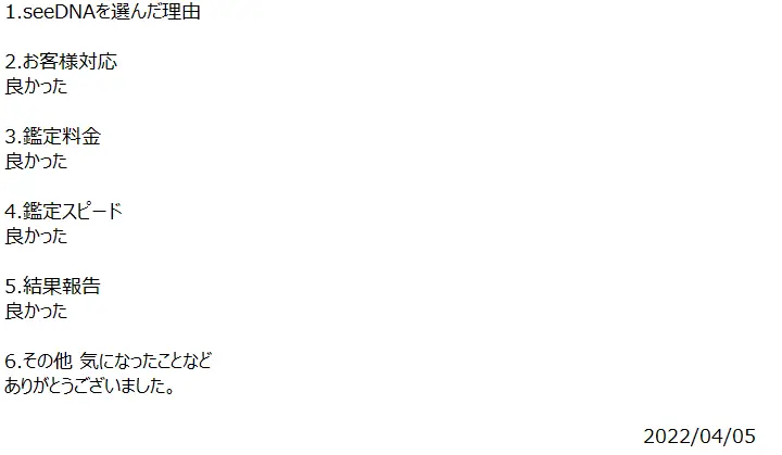 お客様からのメール