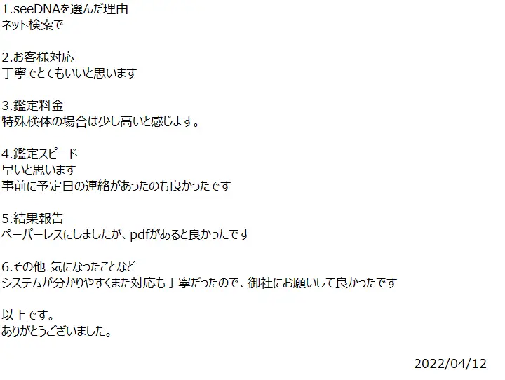 お客様からのメール