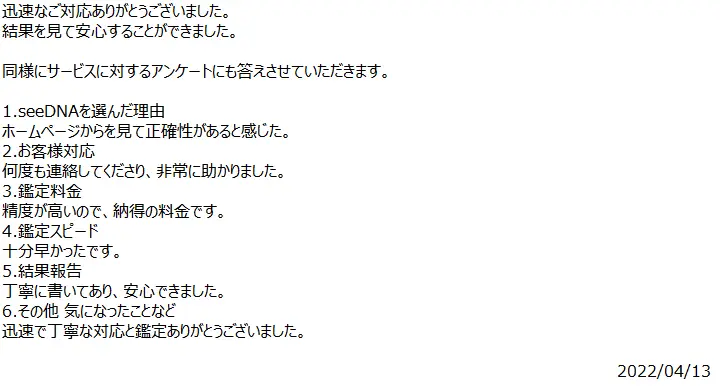 お客様からのメール