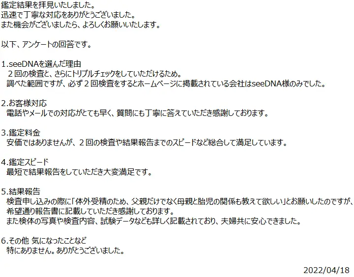 お客様からのメール