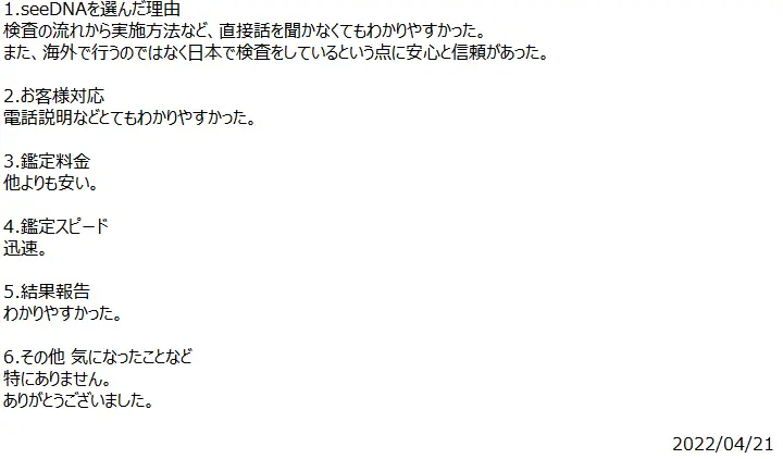 お客様からのメール