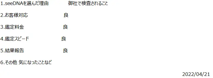 お客様からのメール
