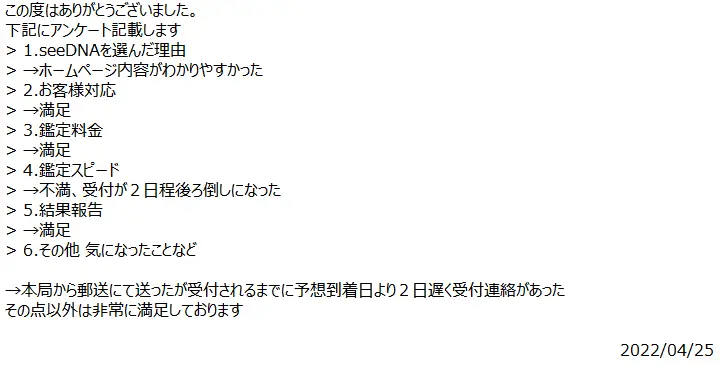 お客様からのメール