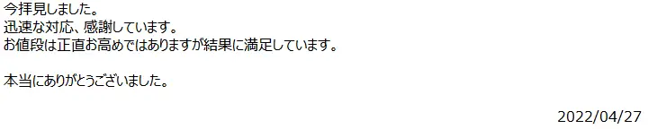 お客様からのメール