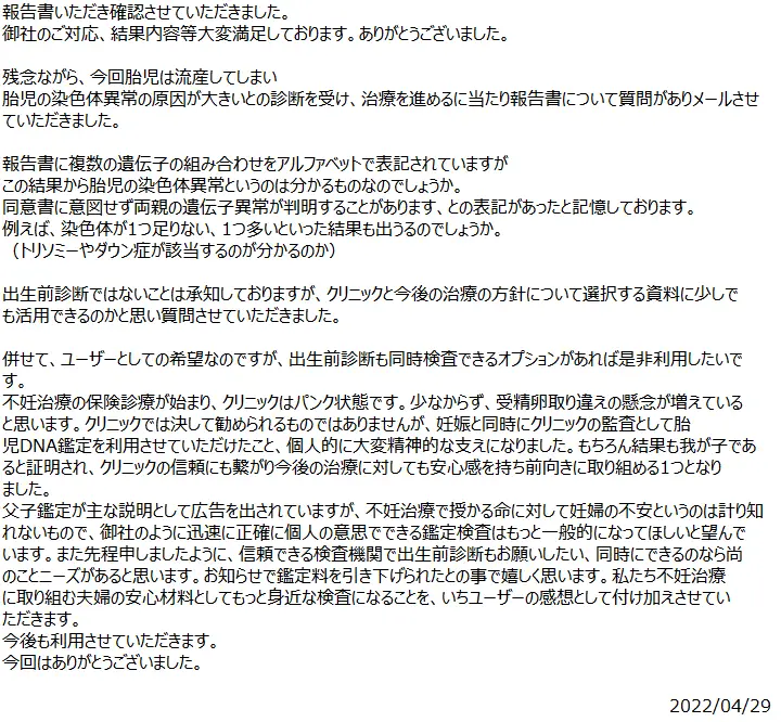 お客様からのメール