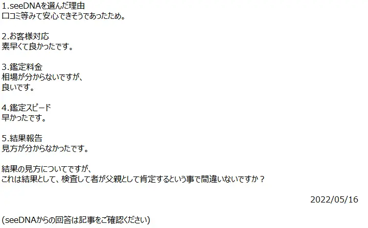 お客様からのメール
