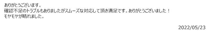お客様からのメール