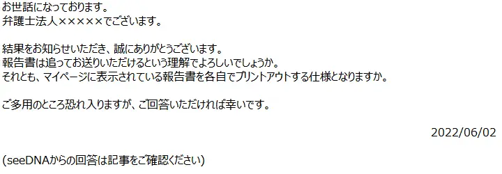 お客様からのメール