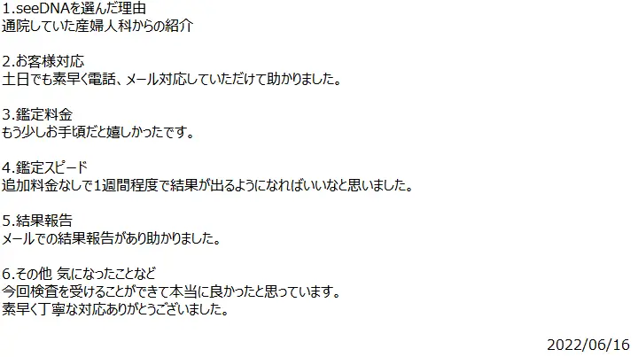お客様からのメール