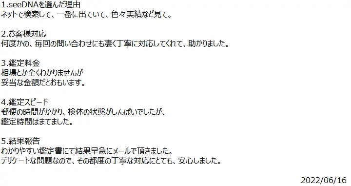お客様からのメール