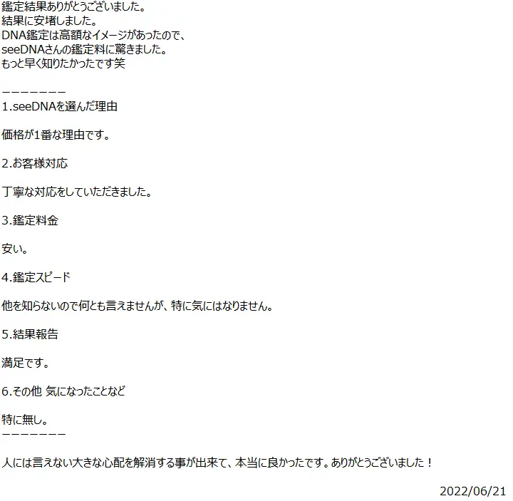 お客様からのメール