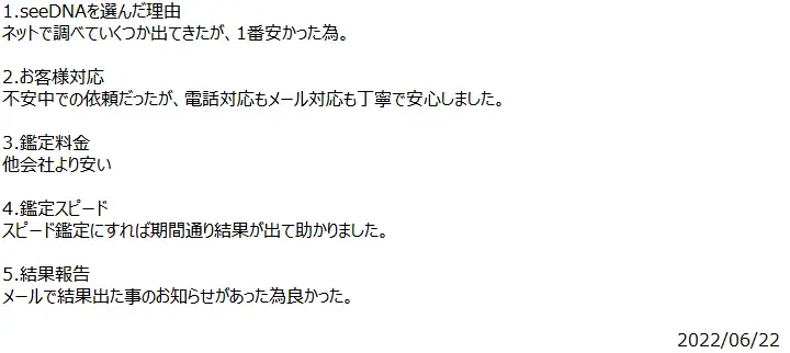 お客様からのメール
