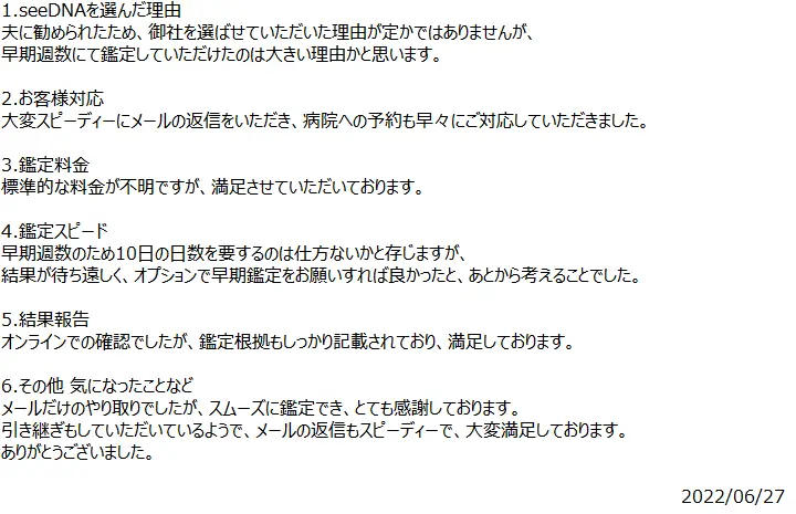 お客様からのメール