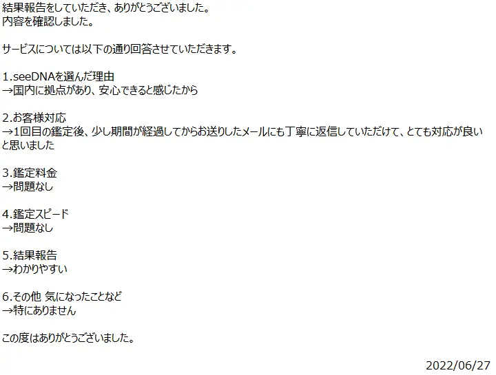 お客様からのメール