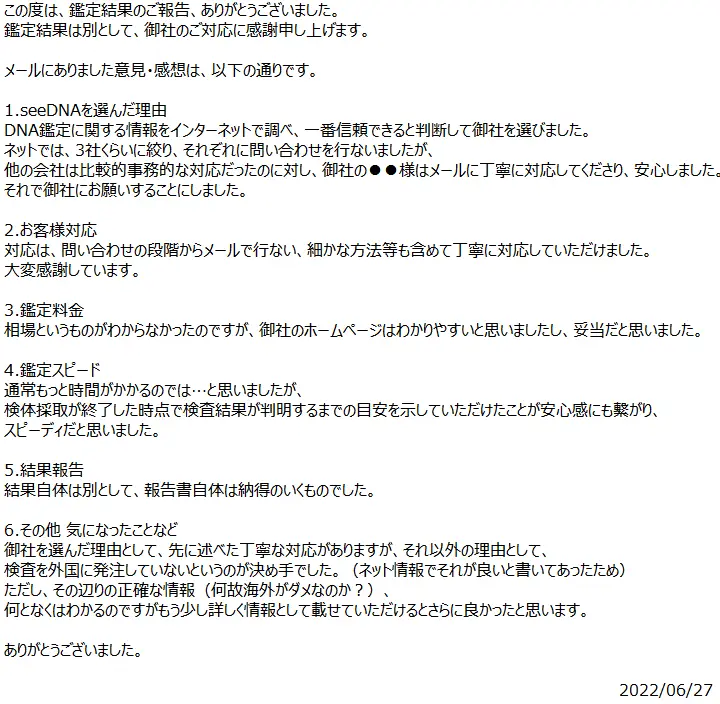 お客様からのメール