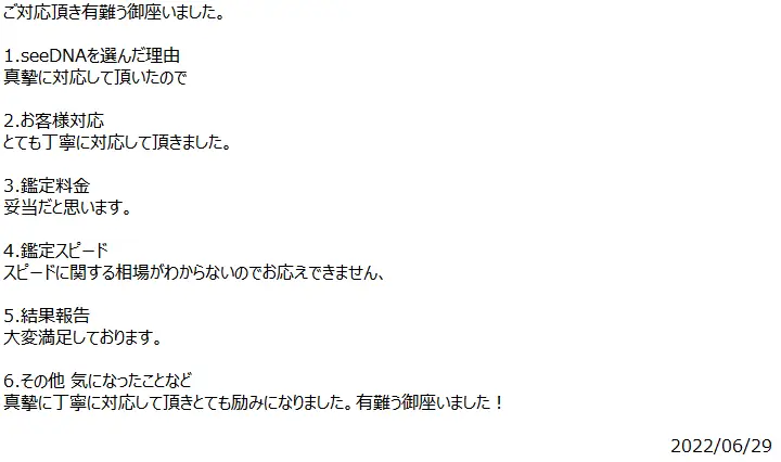 お客様からのメール