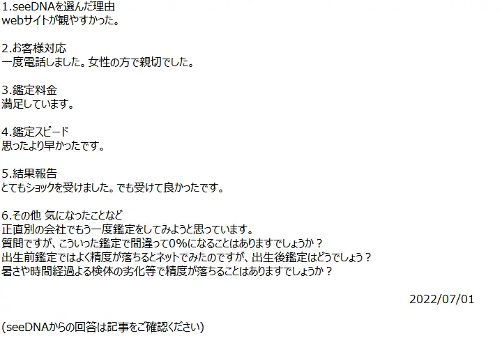お客様からのメール
