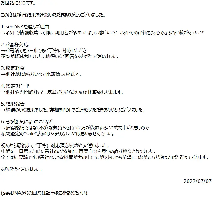 お客様からのメール