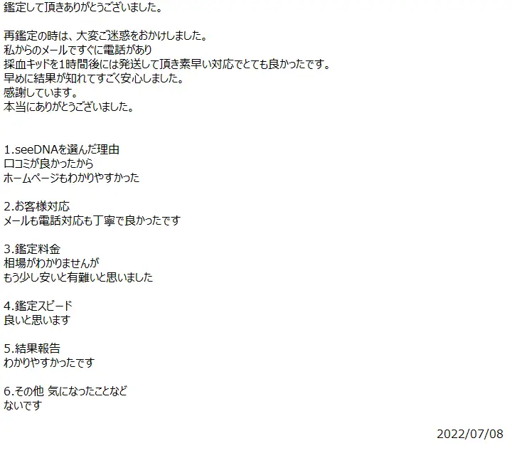 お客様からのメール