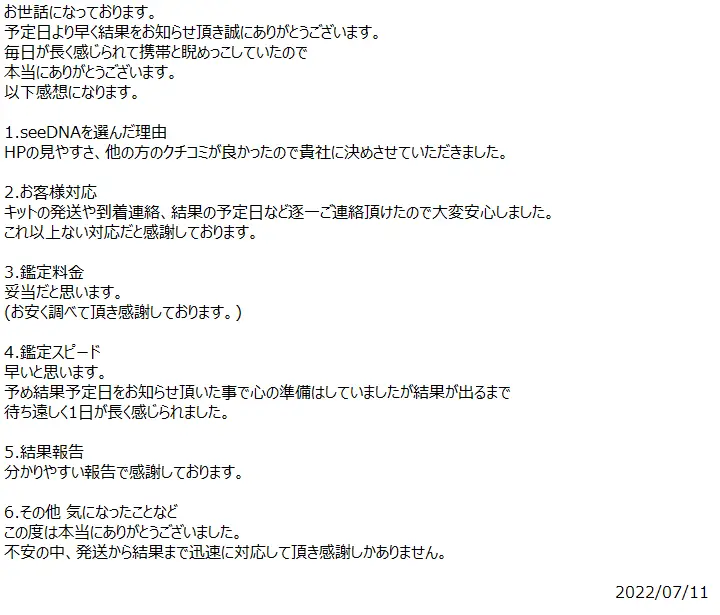 お客様からのメール
