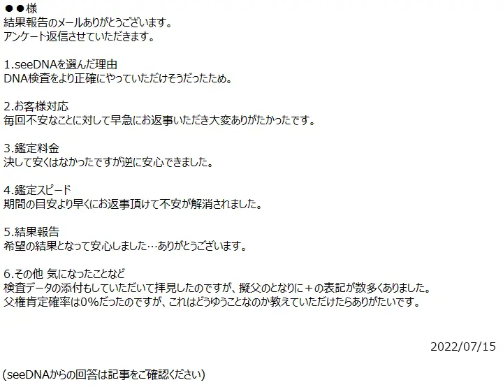 お客様からのメール
