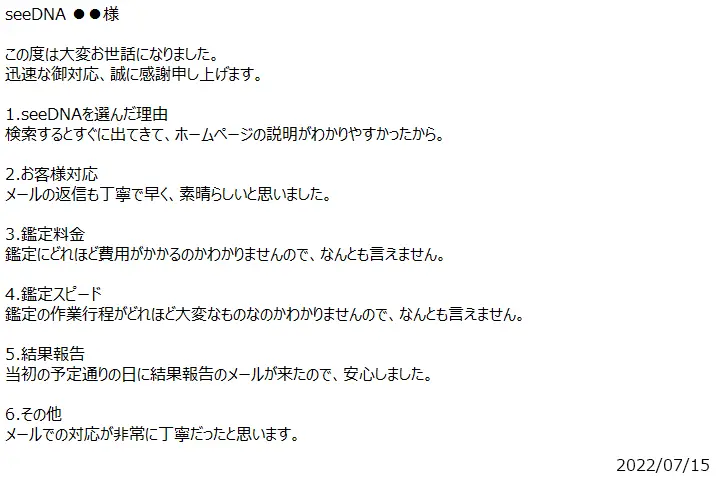 お客様からのメール
