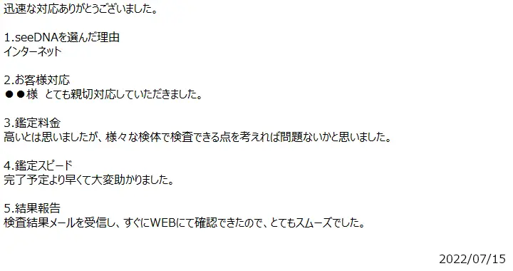 お客様からのメール