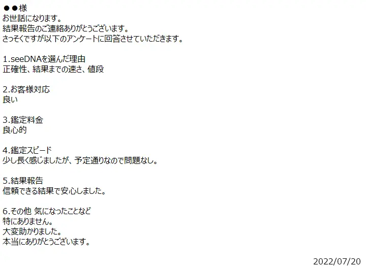 お客様からのメール