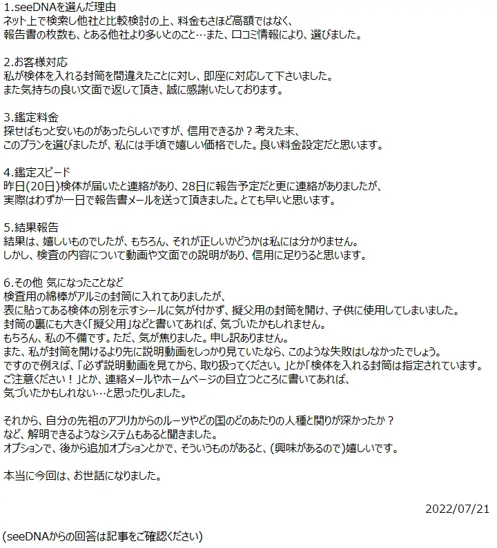 お客様からのメール
