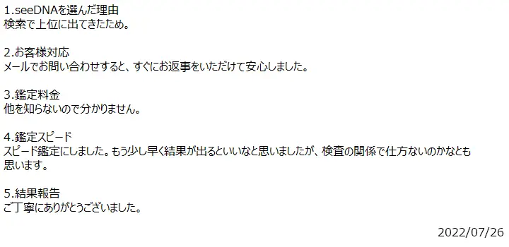 お客様からのメール
