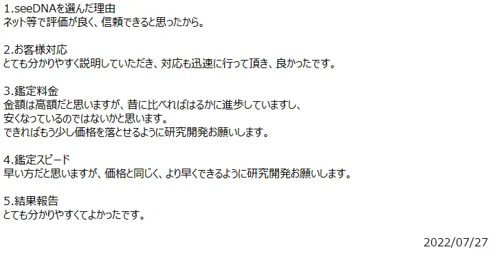 お客様からのメール