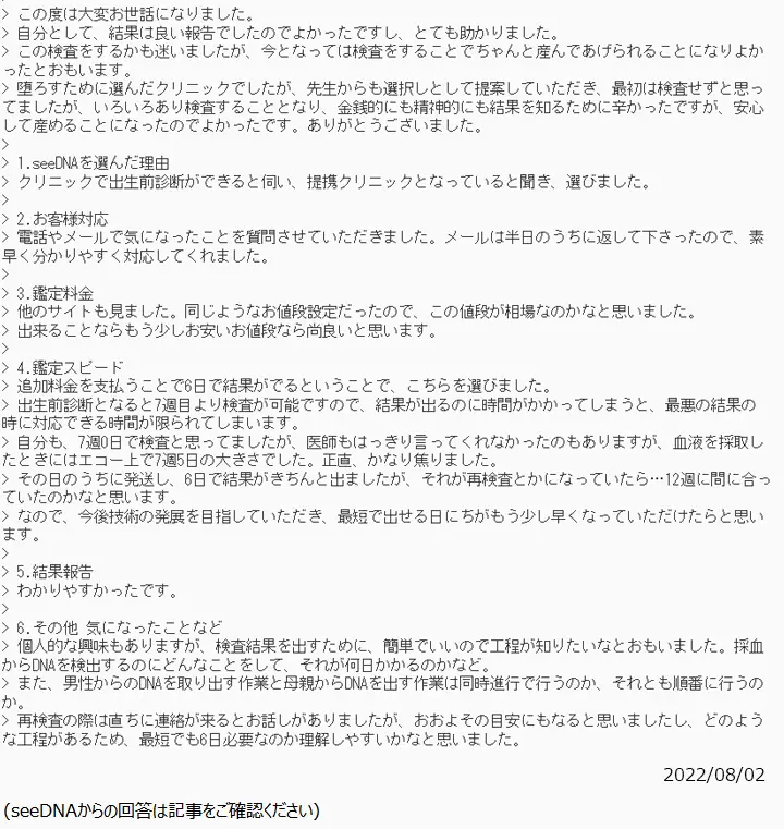 お客様からのメール