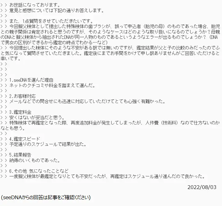 お客様からのメール