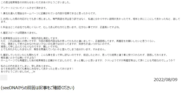 お客様からのメール