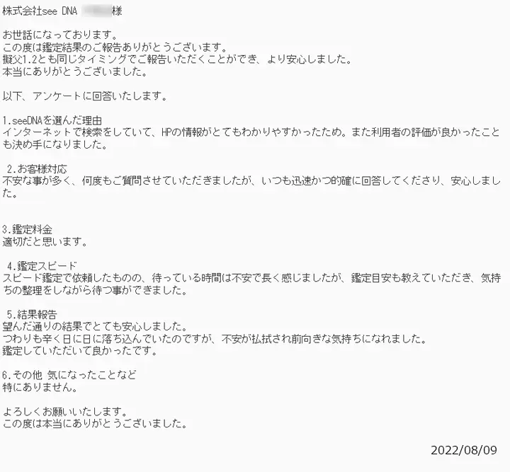 お客様からのメール
