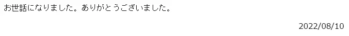 お客様からのメール