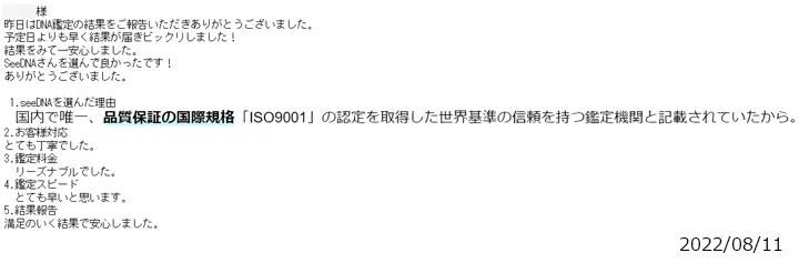 お客様からのメール