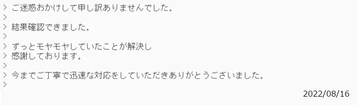 お客様からのメール