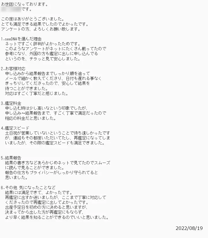 お客様からのメール
